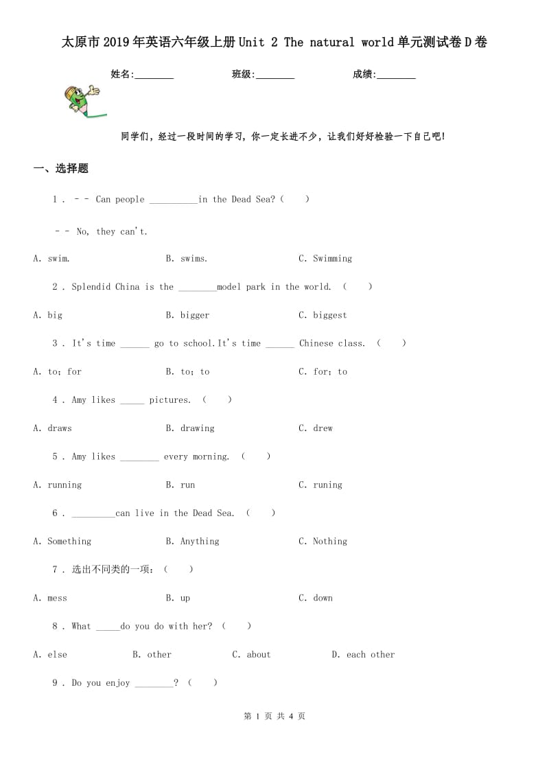 太原市2019年英语六年级上册Unit 2 The natural world单元测试卷D卷_第1页