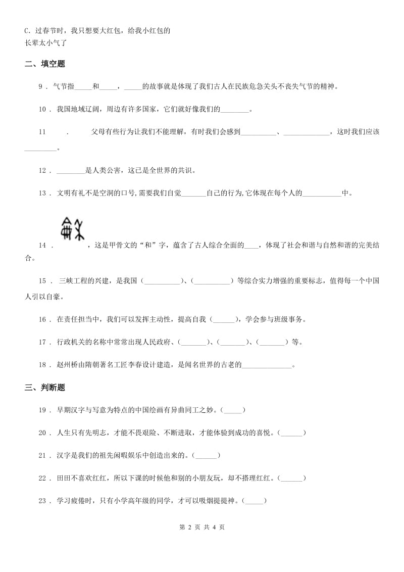 2019版五年级上册期末考试道德与法治试卷B卷（模拟）_第2页