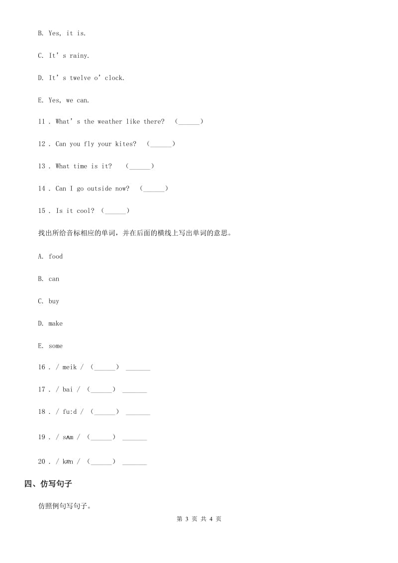 陕西省2019年英语五年级下册Lesson 7 Arriving in Beijing 练习卷C卷_第3页