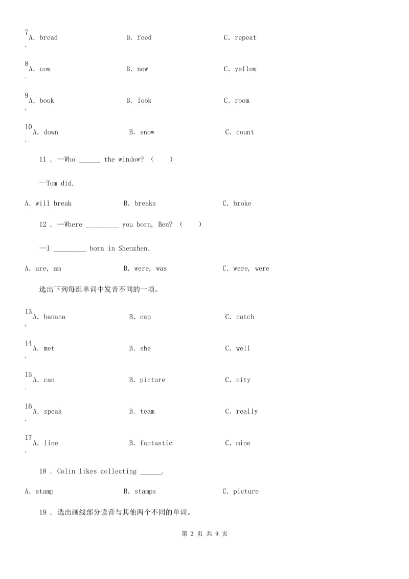 合肥市2020年（春秋版）英语五年级下册Module 3 Unit 2 Sam ate four hamburger 练习卷（I）卷_第2页