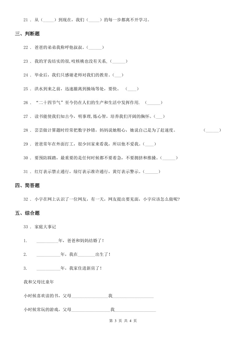 2020年三年级上册期末冲刺道德与法治试卷B卷_第3页