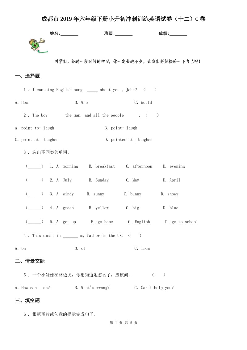 成都市2019年六年级下册小升初冲刺训练英语试卷（十二）C卷_第1页