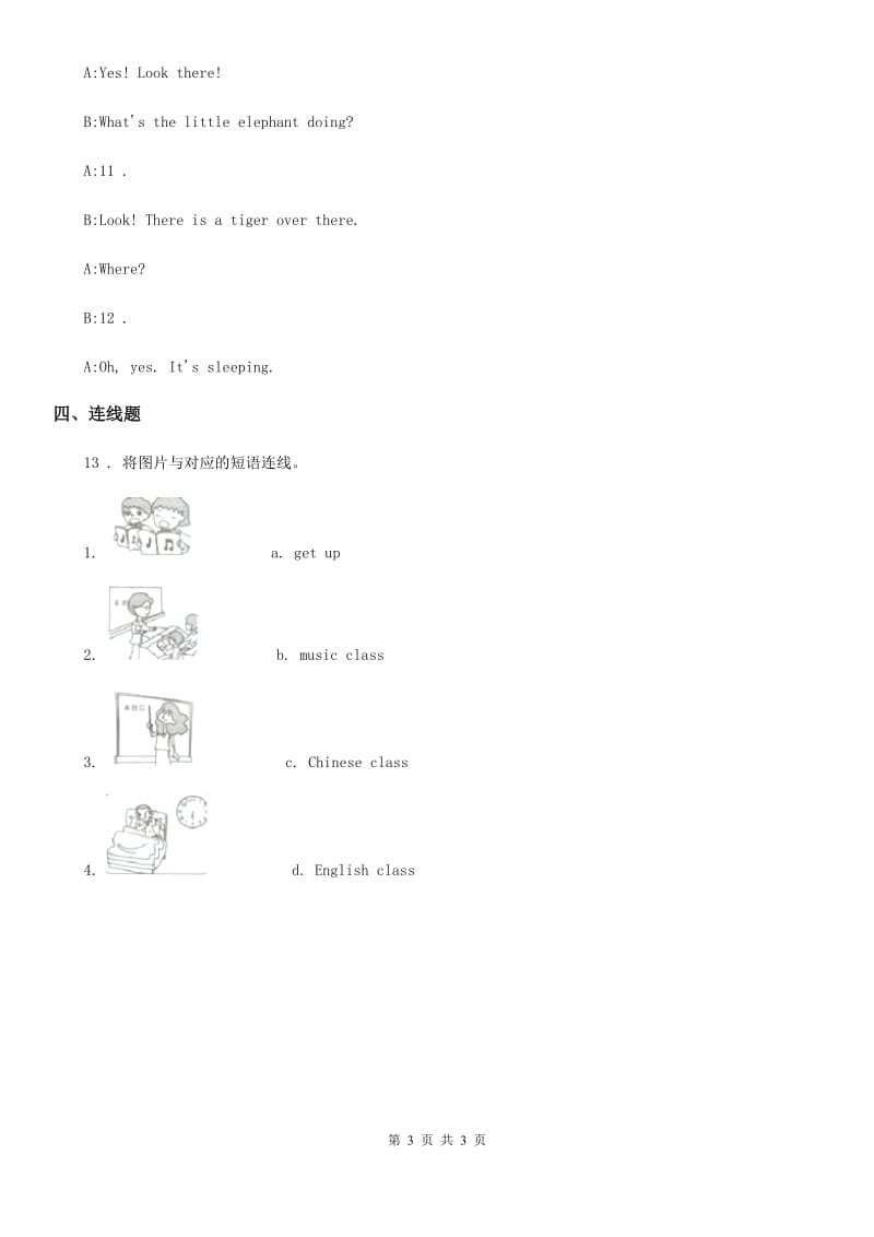 山东省2020年英语五年级下册Unit 6 Work quietly! 单元测试卷C卷_第3页