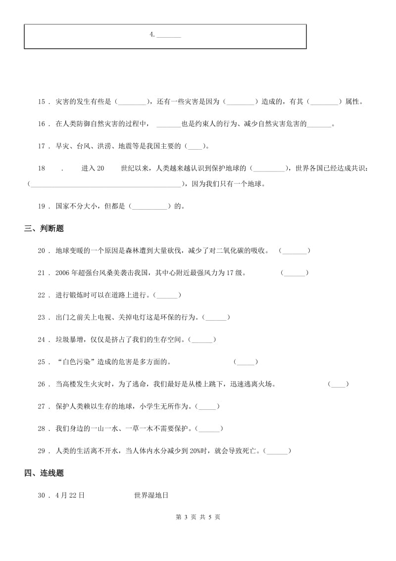 道德与法制2019-2020年度六年级下册第二单元《爱护地球 共同责任》单元达标卷B卷_第3页