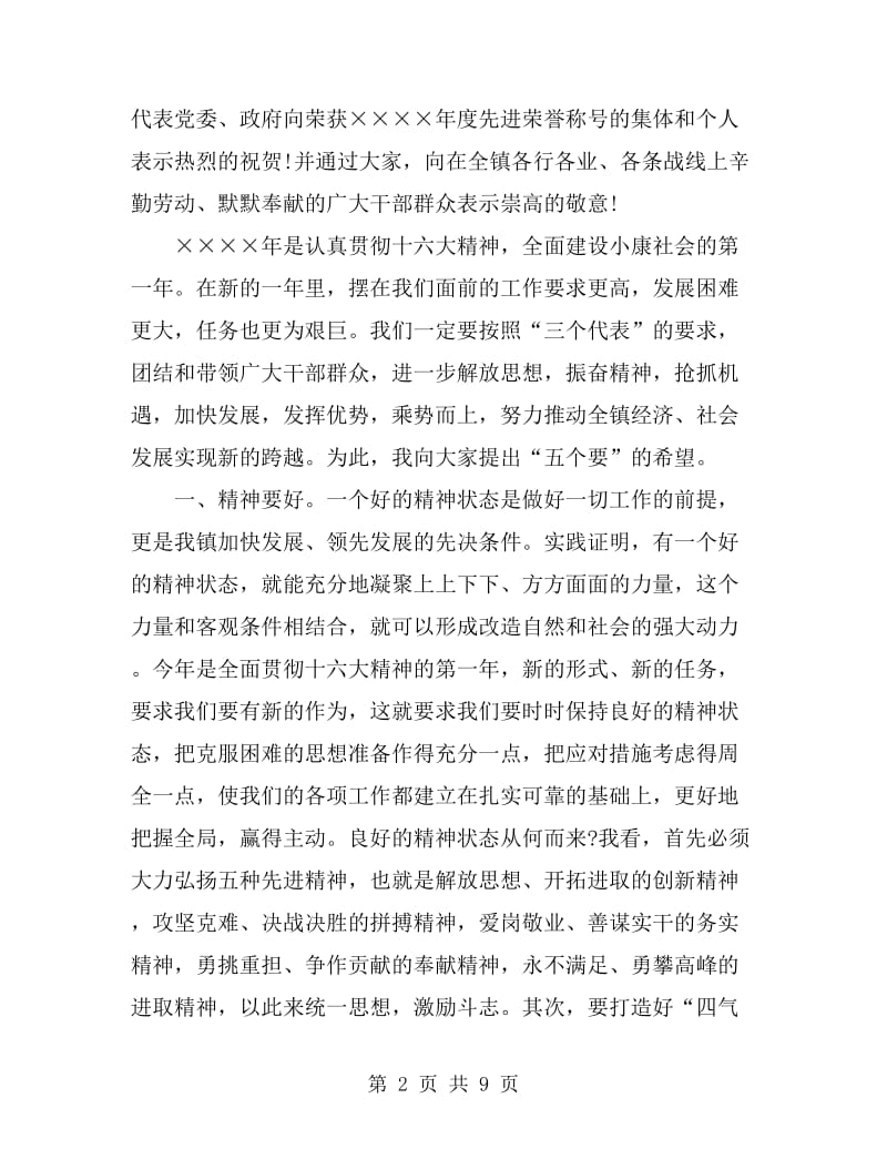 镇年终总结表彰会讲话_第2页