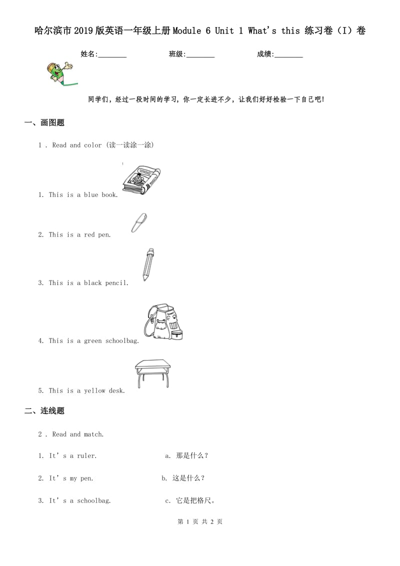 哈尔滨市2019版英语一年级上册Module 6 Unit 1 What's this 练习卷（I）卷_第1页