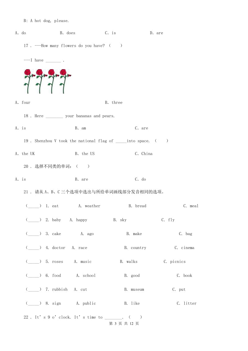 福州市2019版五年级上册期末检测英语试卷（II）卷_第3页