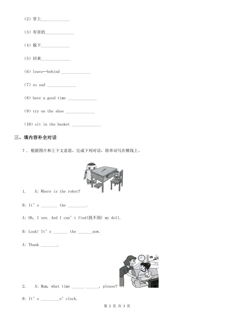 广西壮族自治区2019版英语六年级上册Module9单元测试卷（I）卷_第2页