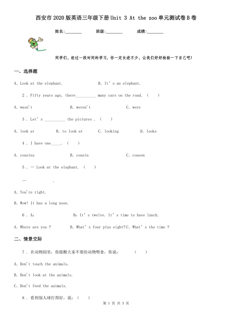 西安市2020版英语三年级下册Unit 3 At the zoo单元测试卷B卷_第1页