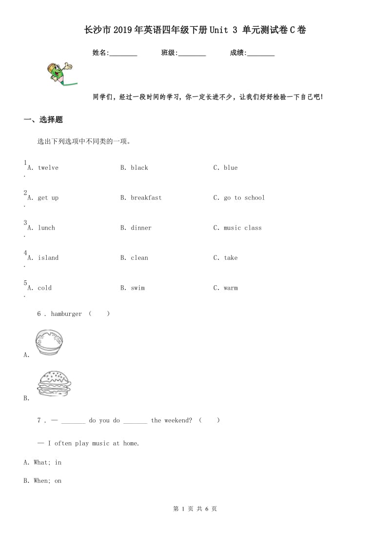 长沙市2019年英语四年级下册Unit 3 单元测试卷C卷_第1页