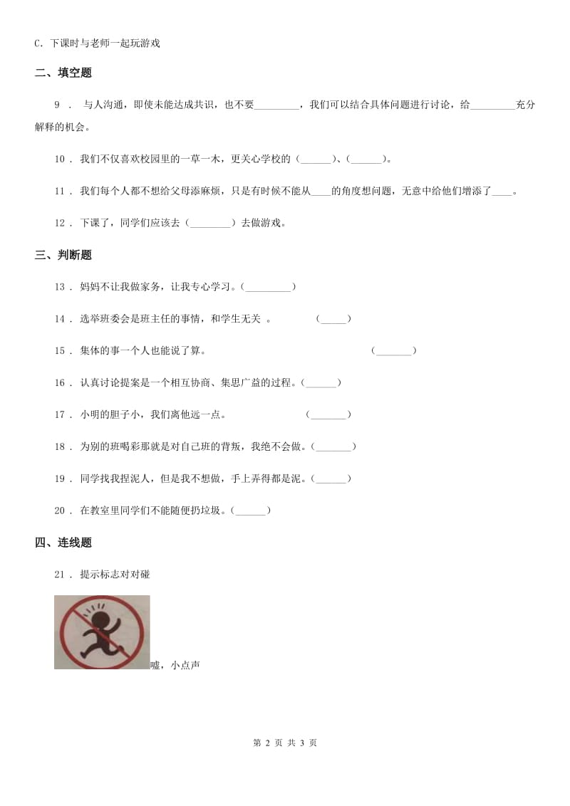 2019-2020年度一年级上册期中测试道德与法治试卷D卷_第2页