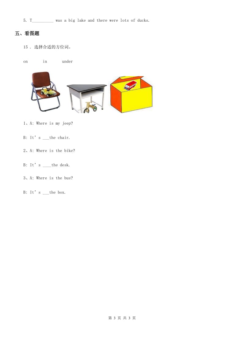 山东省2019-2020年度英语三年级下册 Unit 4 Where is my car_ 单元测试卷（一）（I）卷_第3页