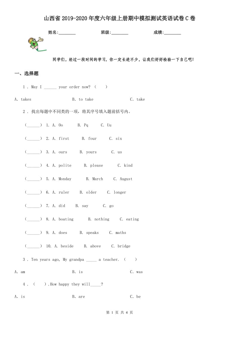 山西省2019-2020年度六年级上册期中模拟测试英语试卷C卷_第1页