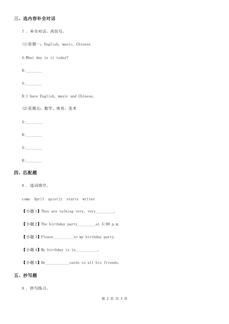 兰州市2020年英语五年级上册 Unit 2 My week Part A Let’s try﹠Let’s talk练习卷（1）C卷_第2页