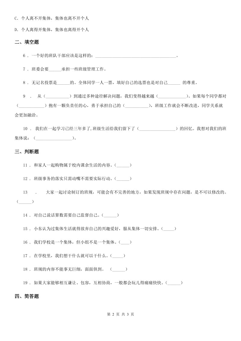 合肥市2020届四年级上册第一单元测试卷（一）D卷_第2页