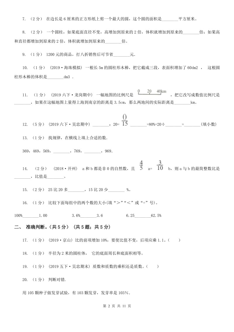 南宁市小升初数学试卷C卷_第2页