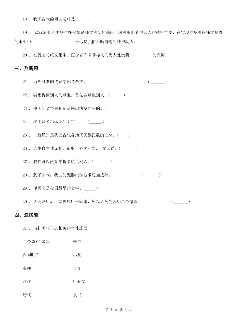 合肥市2020年五年级上册第四单元检测卷D卷_第3页