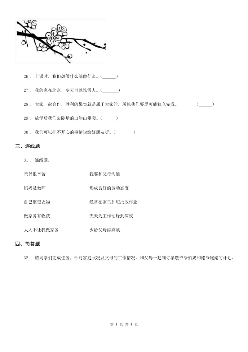 2020版一年级下册期末测试道德与法治试卷（I）卷_第3页