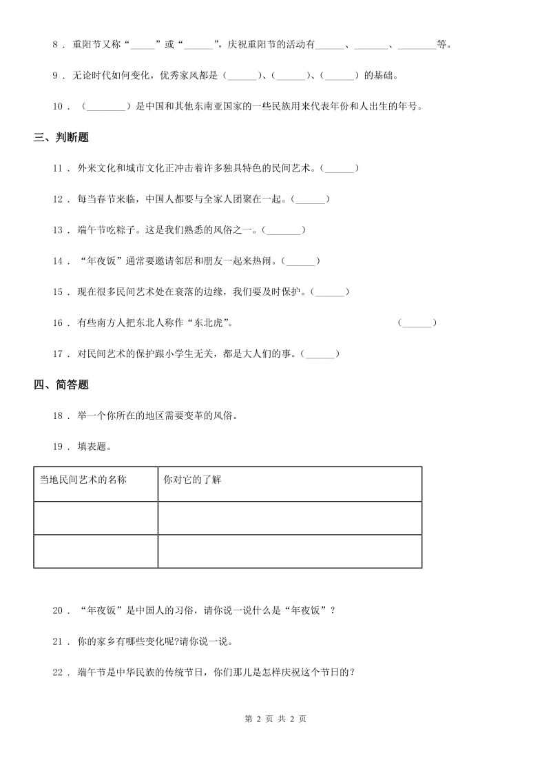 道德与法制2020年四年级下册第四单元《感受家乡文化 关心家乡》单元测试卷D卷_第2页