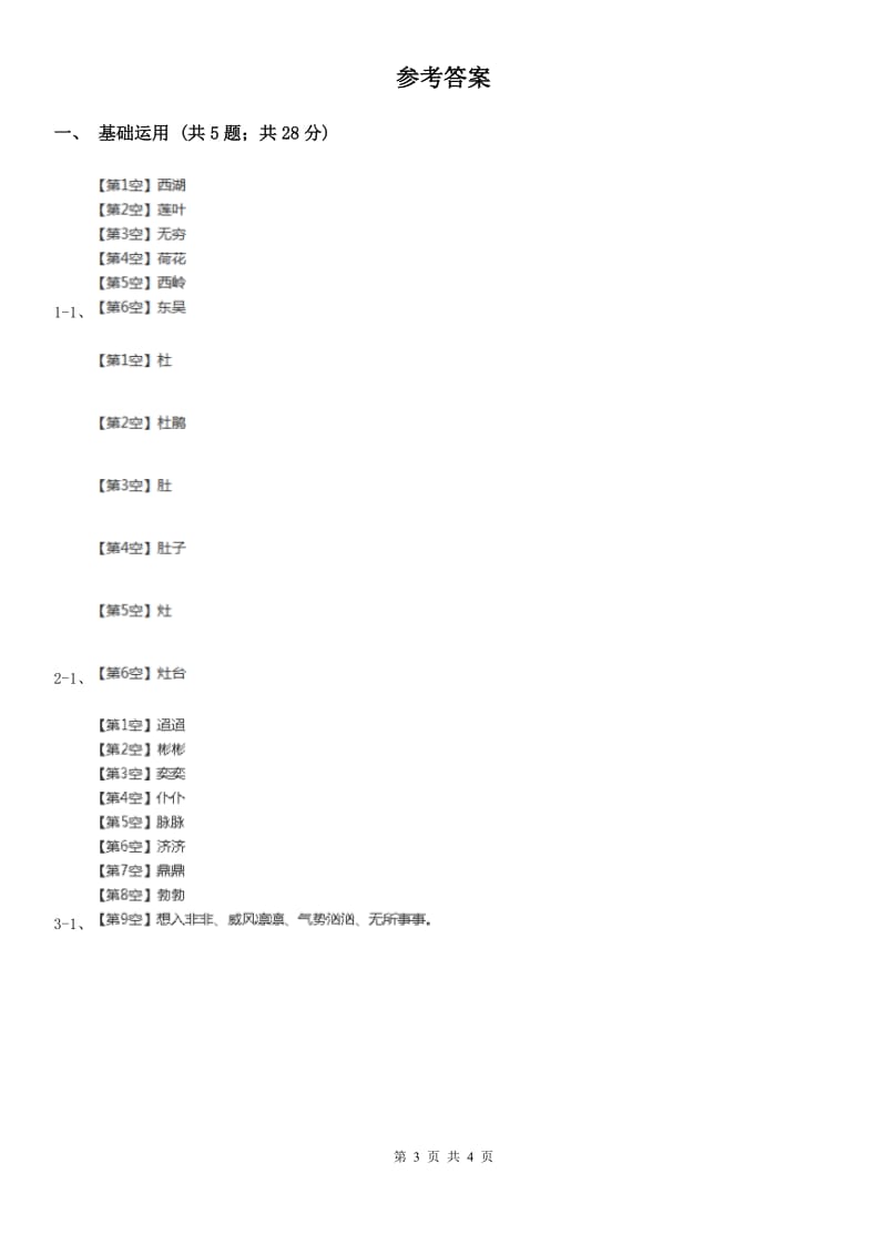 部编版一年级上册语文识字（二）《大小多少》同步练习D卷_第3页