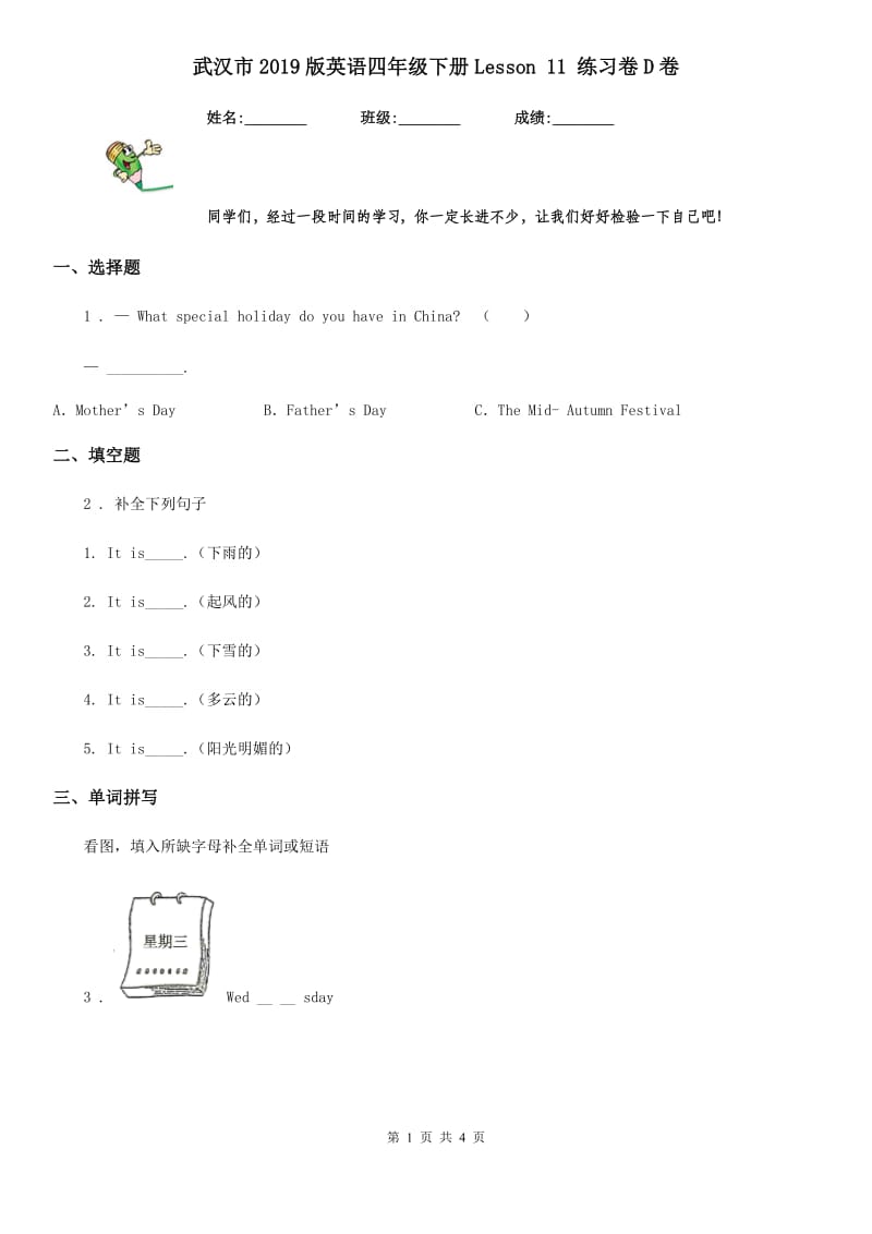 武汉市2019版英语四年级下册Lesson 11 练习卷D卷_第1页