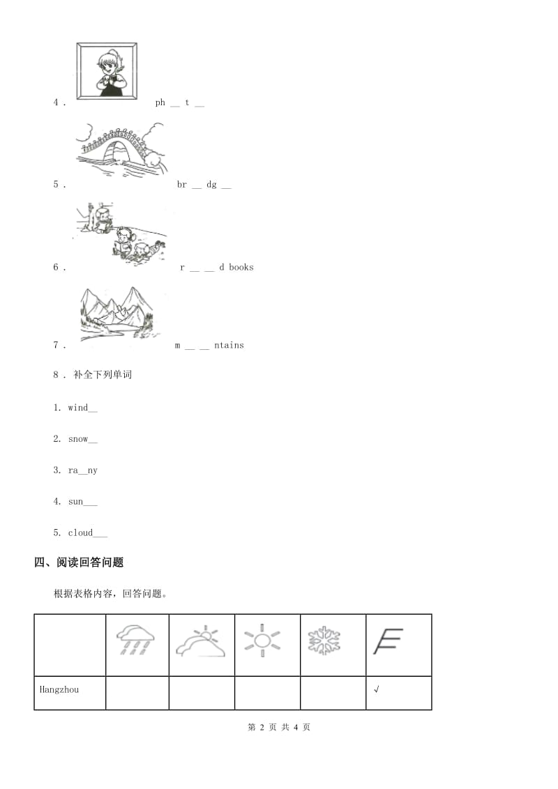 武汉市2019版英语四年级下册Lesson 11 练习卷D卷_第2页