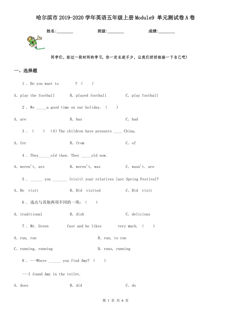 哈尔滨市2019-2020学年英语五年级上册Module9 单元测试卷A卷_第1页