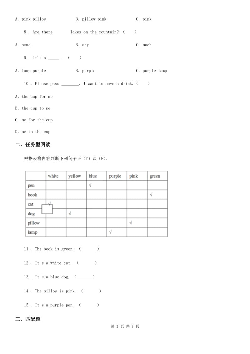 福州市2019版英语三年级下册Unit 3 My Room 单元测试卷D卷_第2页