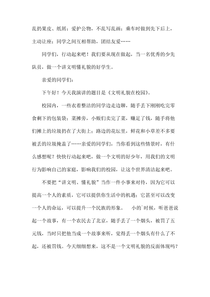 讲文明讲礼貌的演讲稿_第3页