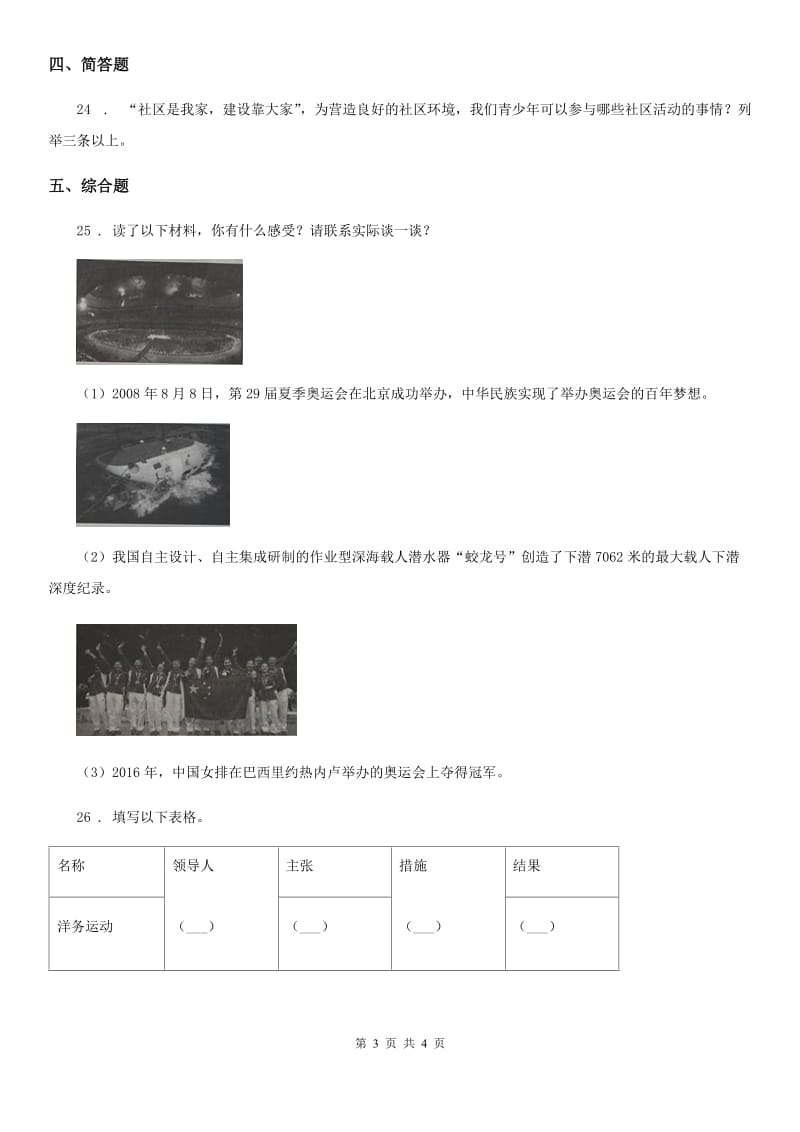 合肥市2020年五年级下册第三单元《百年追梦 复兴中华》单元测试卷（II）卷_第3页