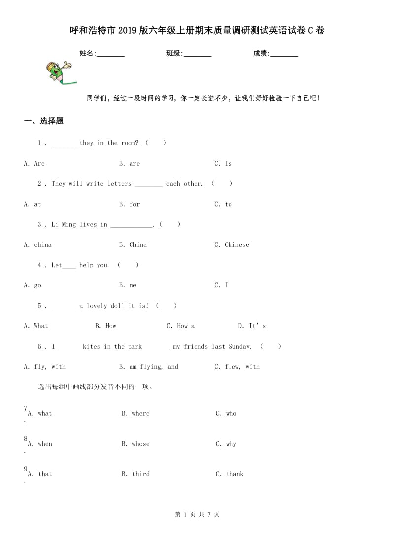 呼和浩特市2019版六年级上册期末质量调研测试英语试卷C卷_第1页