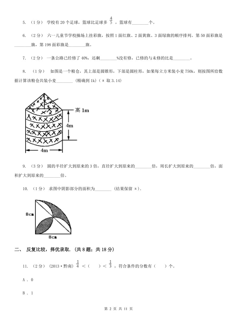 重庆市小升初数学试卷（II）卷（模拟）_第2页
