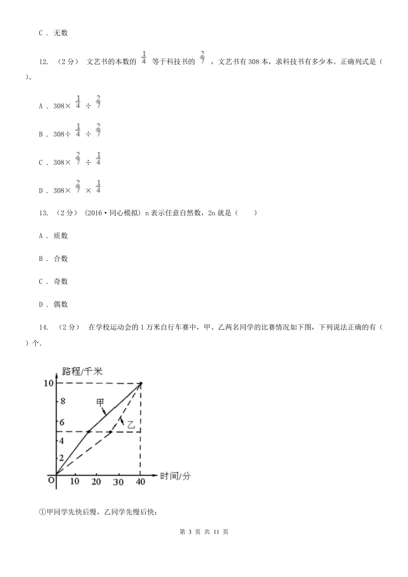 重庆市小升初数学试卷（II）卷（模拟）_第3页