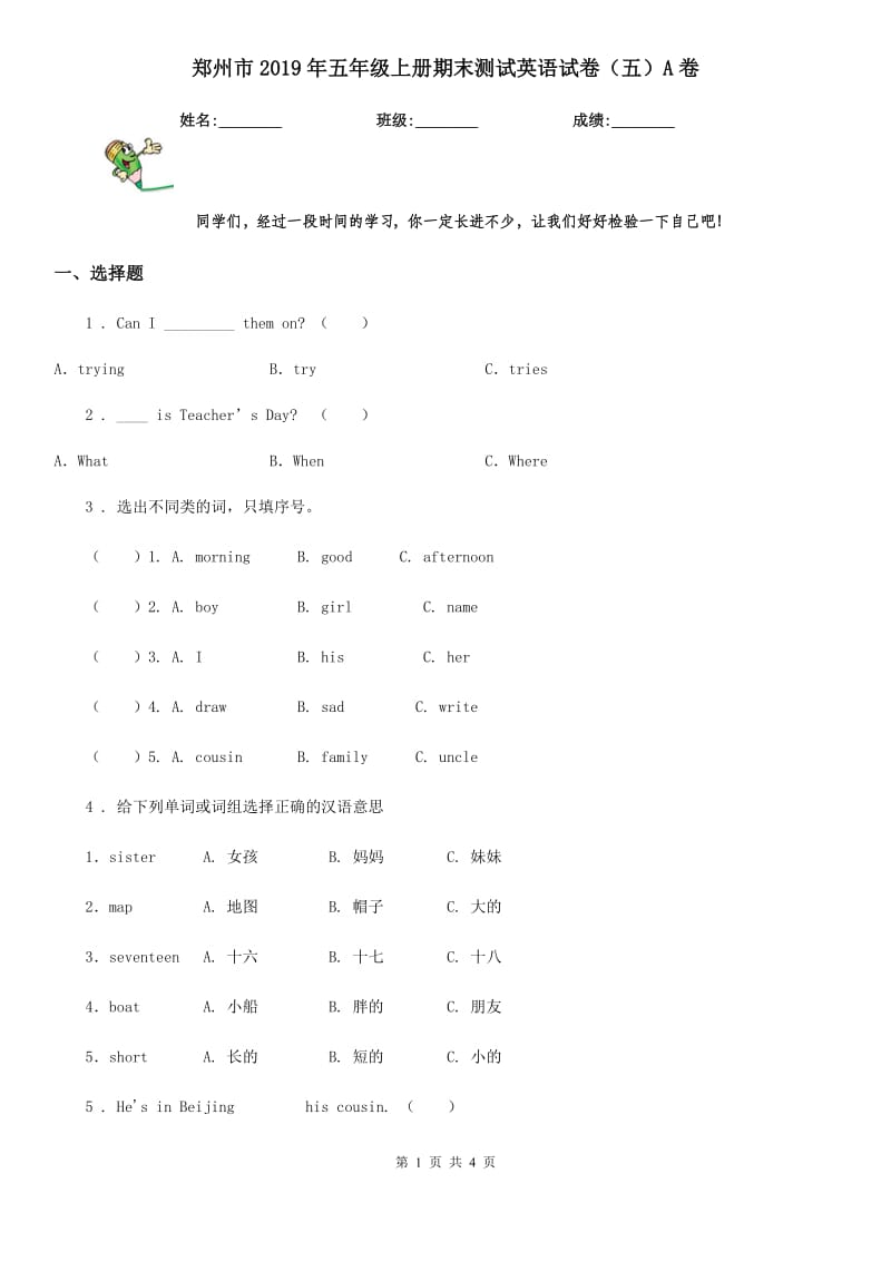 郑州市2019年五年级上册期末测试英语试卷（五）A卷_第1页