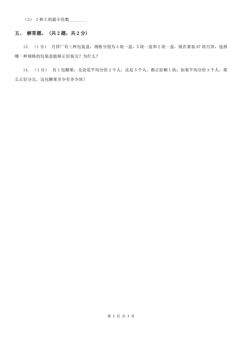 2019-2020学年小学数学人教版五年级下册 2.2.2《3的倍数的特征》同步练习（II）卷_第3页