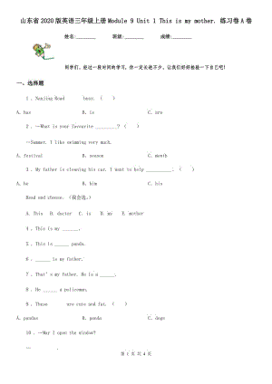 山東省2020版英語三年級上冊Module 9 Unit 1 This is my mother. 練習(xí)卷A卷