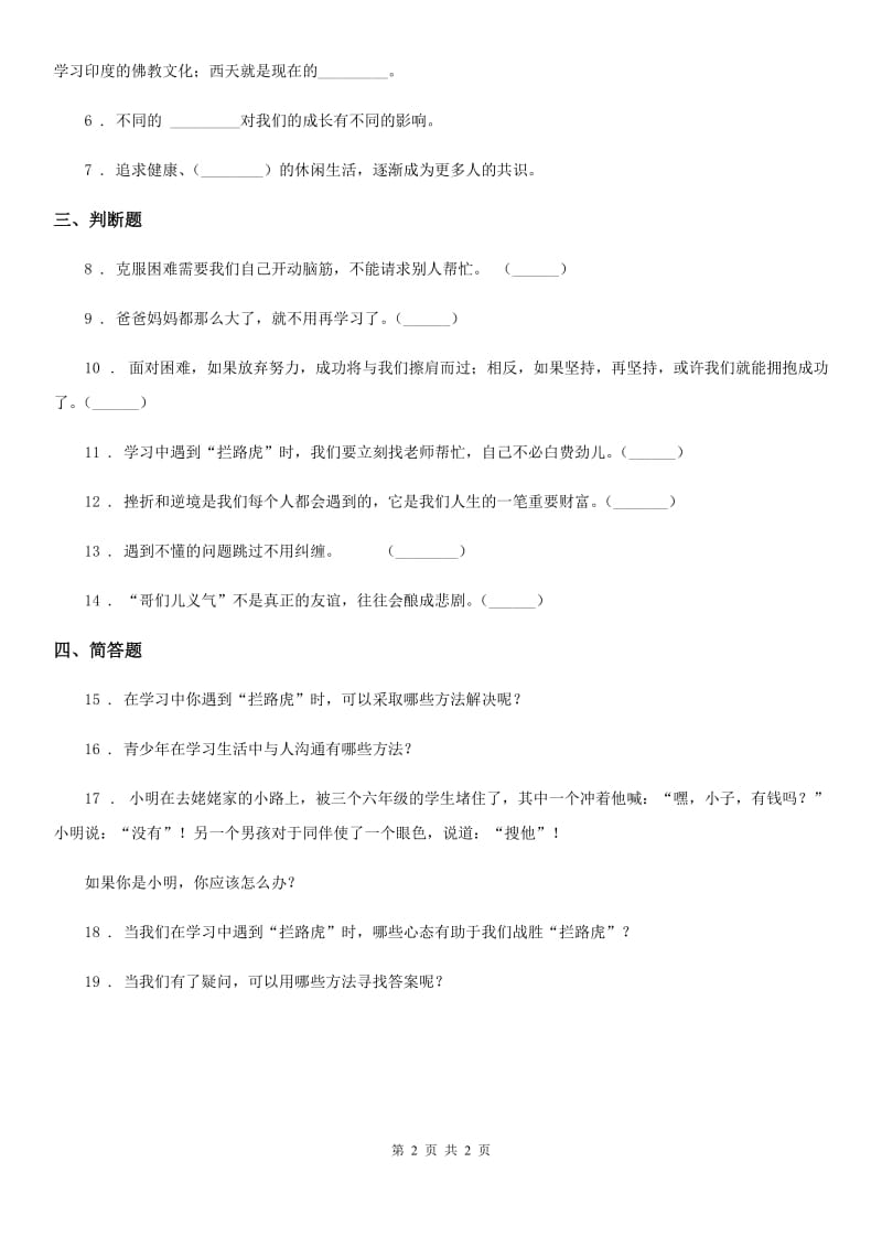 道德与法制2019-2020年度三年级上册2 我学习 我快乐 练习卷A卷_第2页