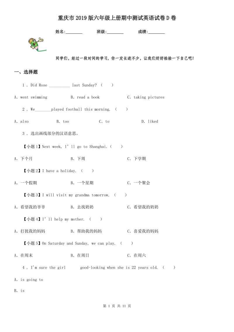 重庆市2019版六年级上册期中测试英语试卷D卷_第1页