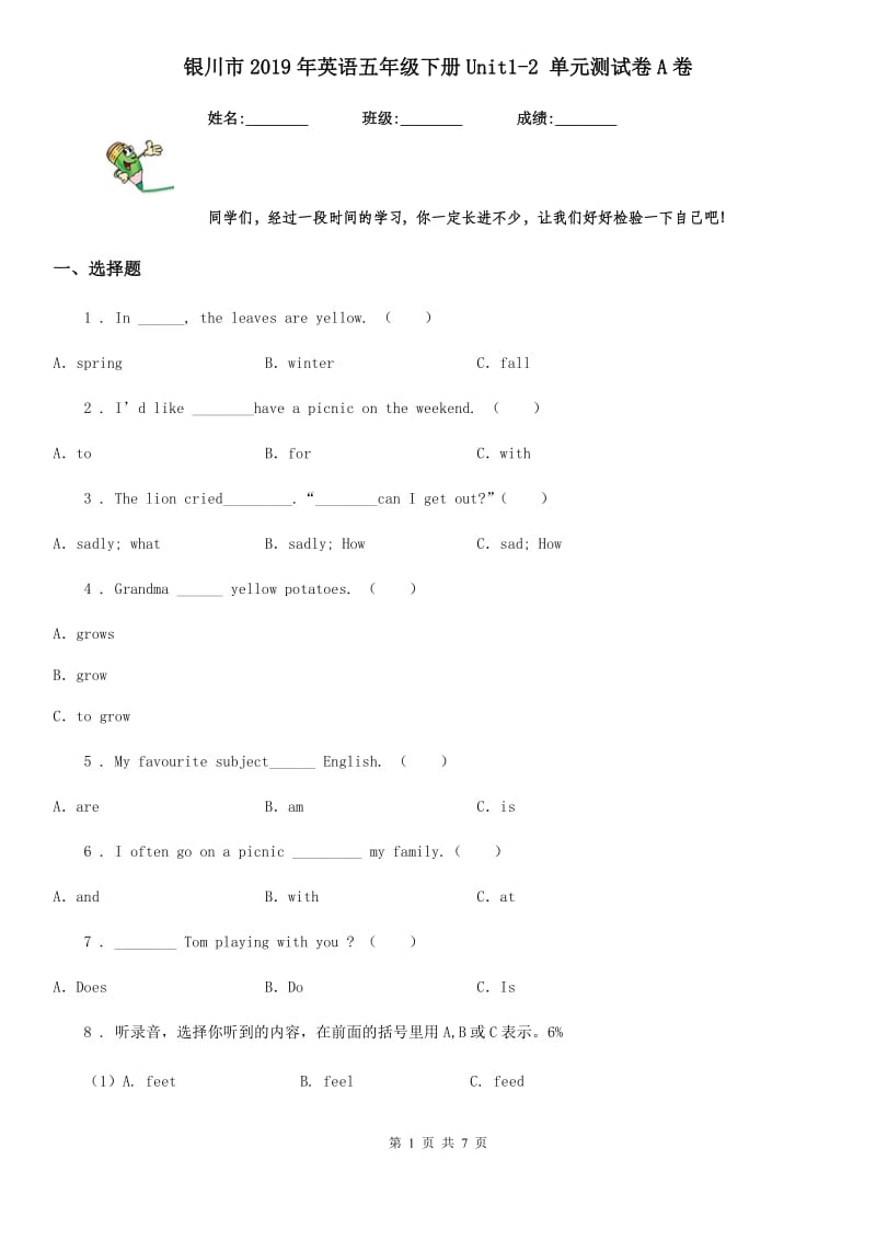 银川市2019年英语五年级下册Unit1-2 单元测试卷A卷_第1页