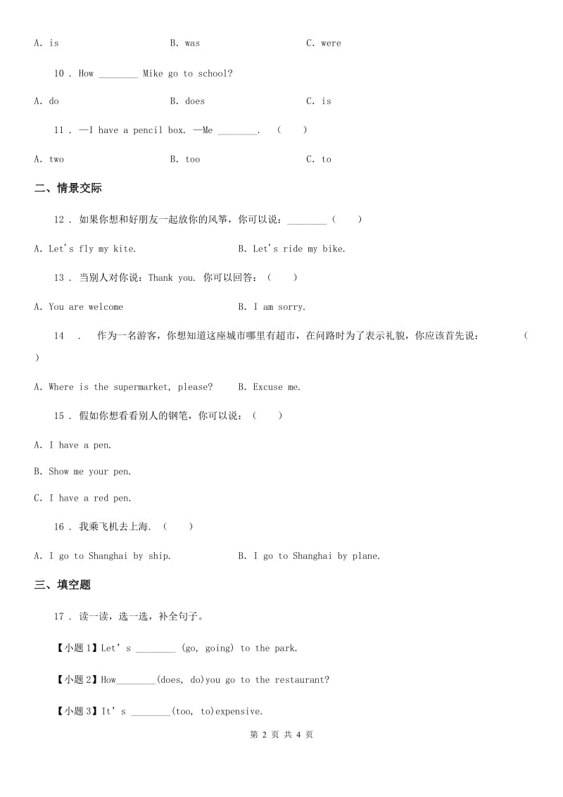 武汉市2019-2020年度英语四年级上册 Module1单元测试卷C卷_第2页