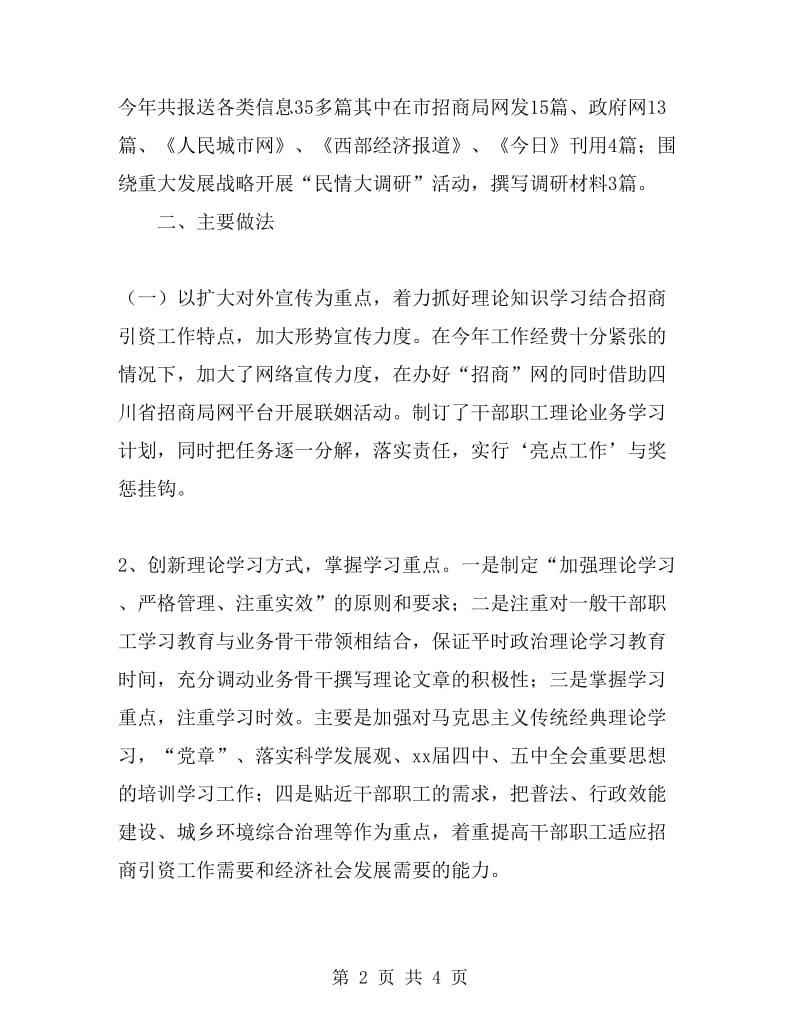 2019年招商局宣传思想工作工作总结范文_第2页
