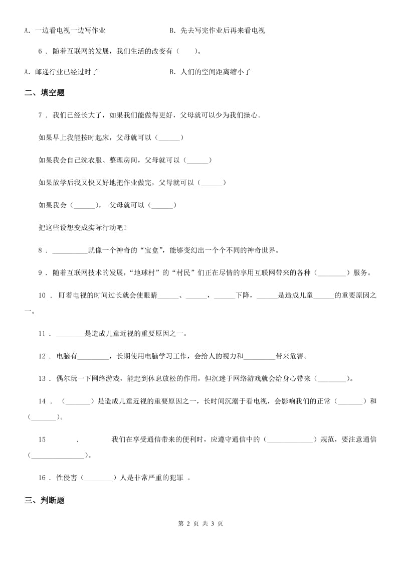 道德与法制2019-2020年度四年级上册第三单元检测卷（II）卷_第2页