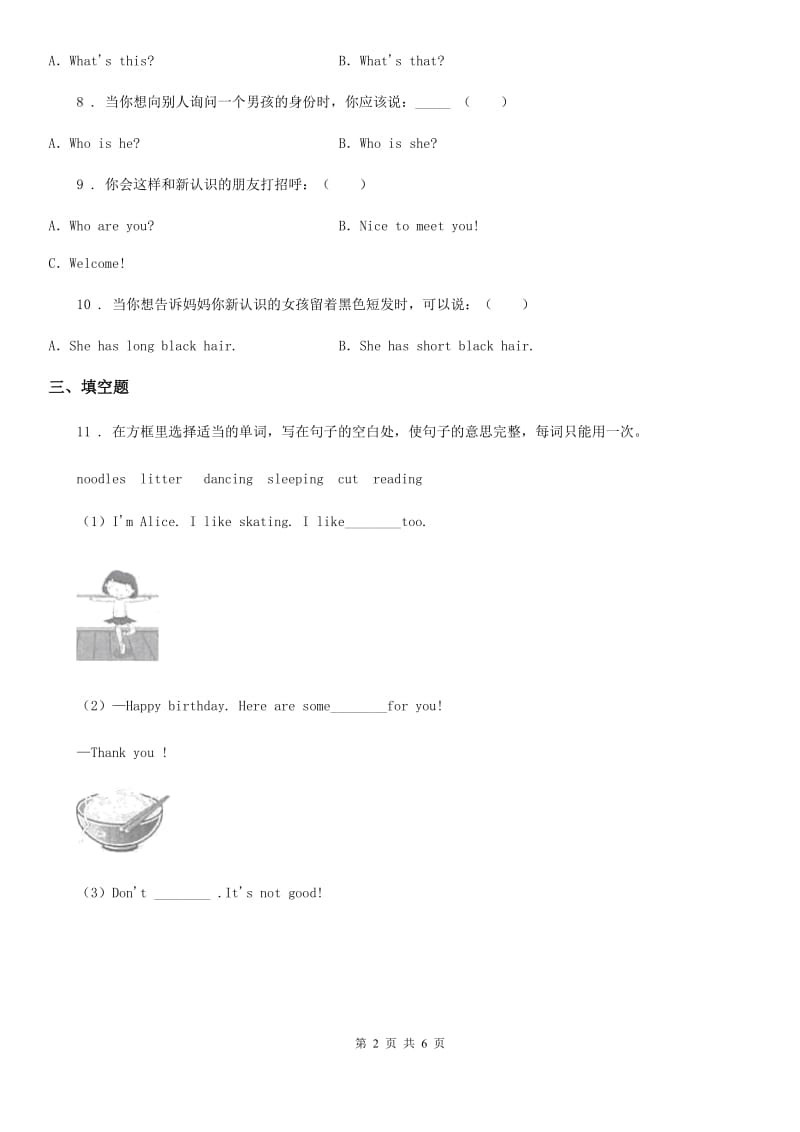 兰州市2019年三年级下册期中测试英语试卷D卷_第2页