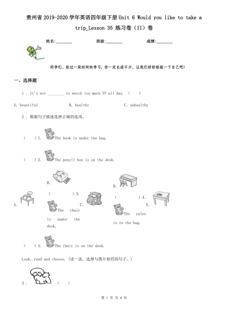 贵州省2019-2020学年英语四年级下册Unit 6 Would you like to take a trip_Lesson 35 练习卷（II）卷_第1页