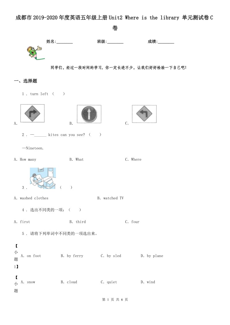 成都市2019-2020年度英语五年级上册Unit2 Where is the library 单元测试卷C卷_第1页