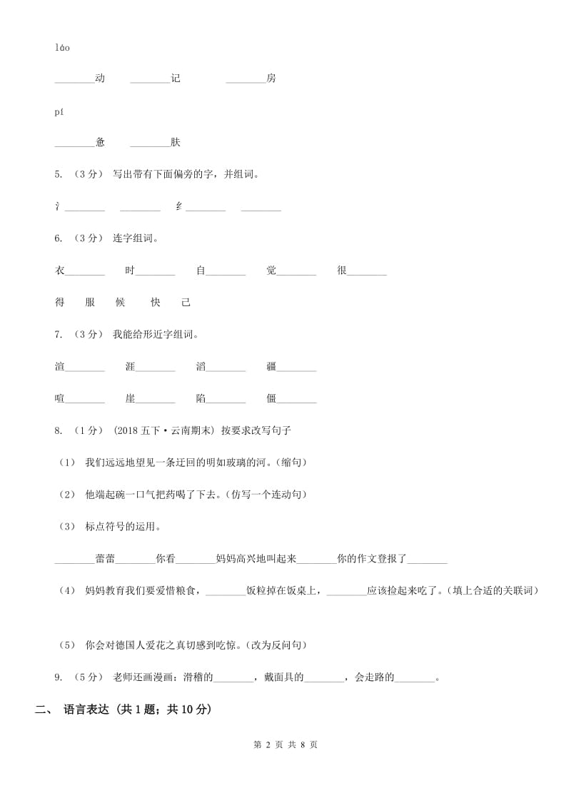 部编版小学语文一年级上册 课文2 第7课 青蛙写诗 同步练习（I）卷_第2页