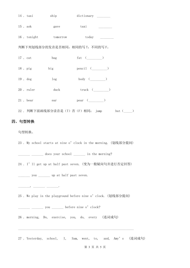 武汉市2019-2020年度英语六年级下册Module 9 单元测试卷（II）卷_第3页