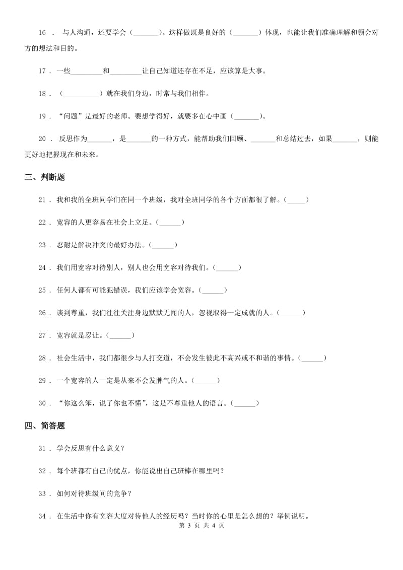 道德与法制2019-2020学年六年级下册第一单元 完善自我健康成长测试卷B卷（模拟）_第3页