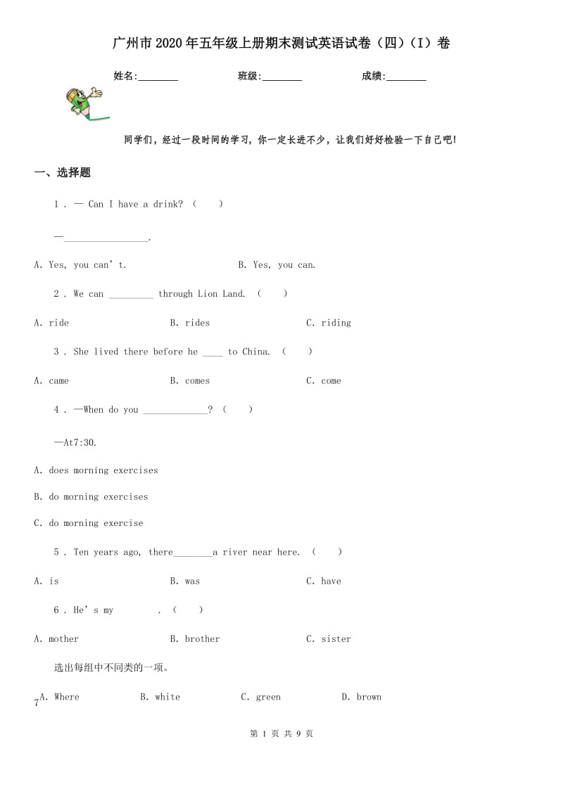 广州市2020年五年级上册期末测试英语试卷（四）（I）卷_第1页