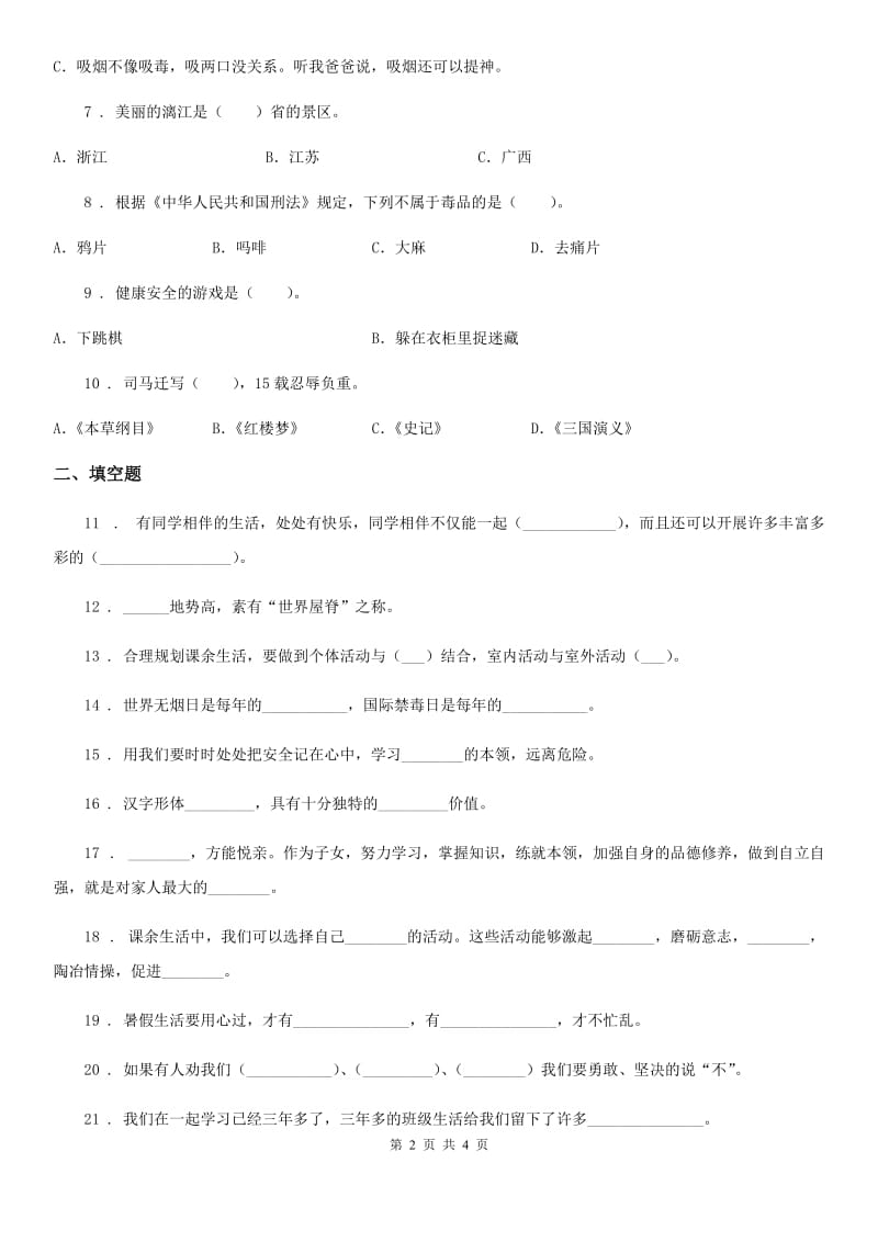 合肥市2019-2020学年五年级上册期末轻巧夺冠道德与法治试卷（一）C卷_第2页